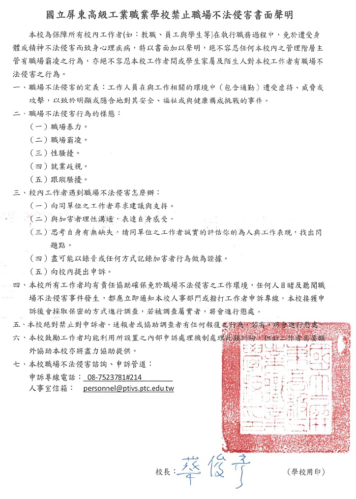 禁止不法侵害