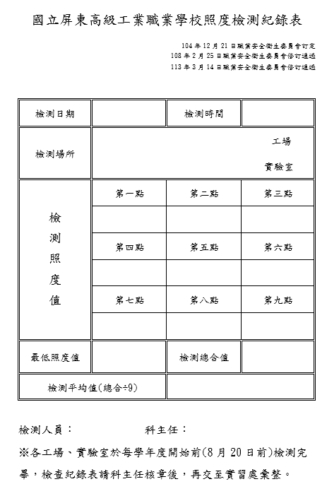 照度紀錄表