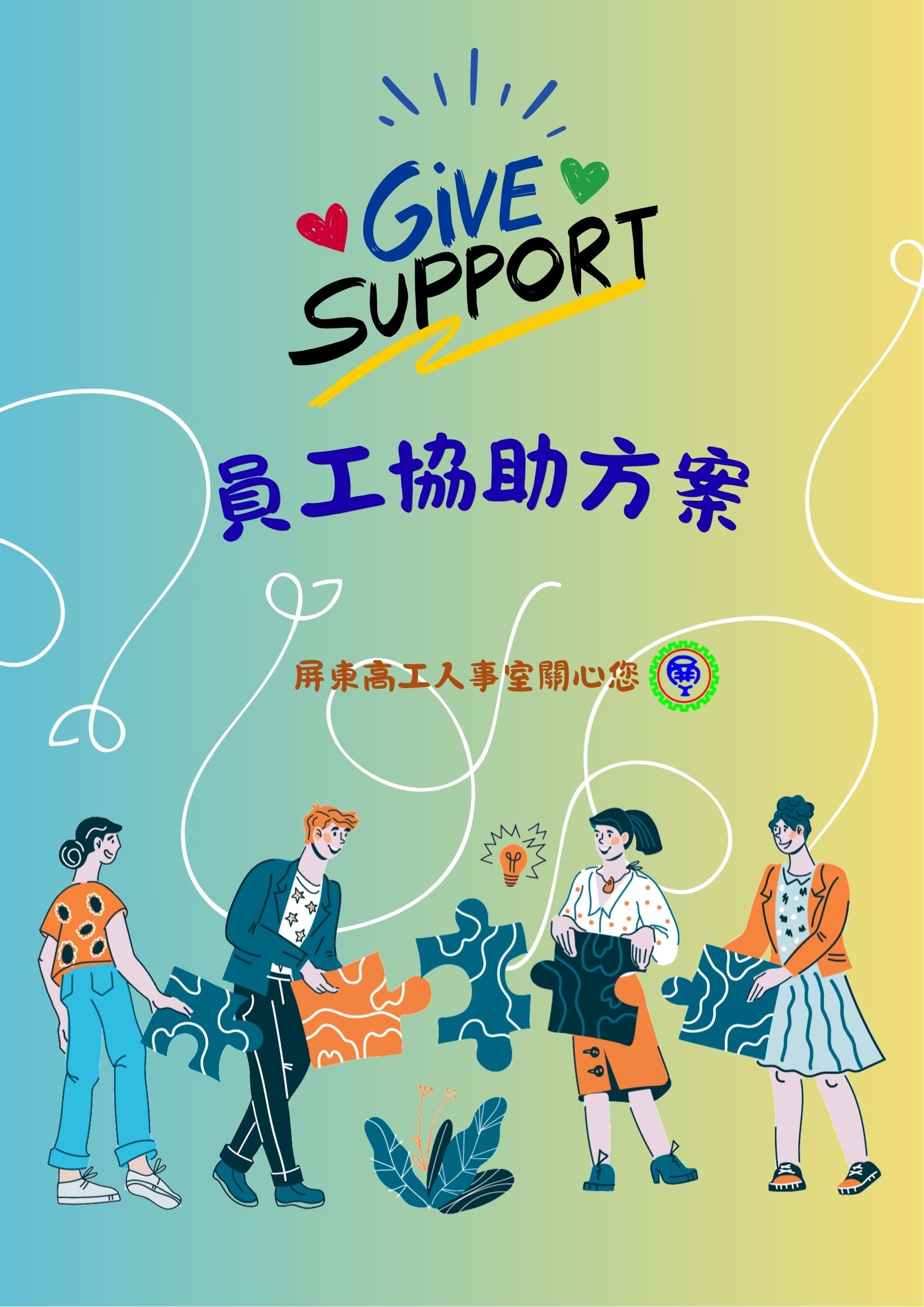 員工協助方案