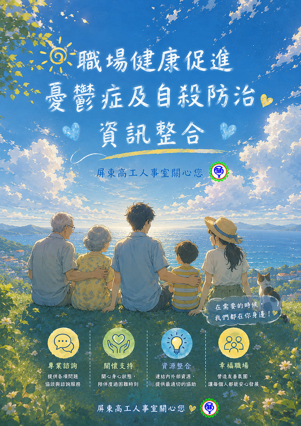 職場健康促進憂鬱症及自殺防治資訊整合4