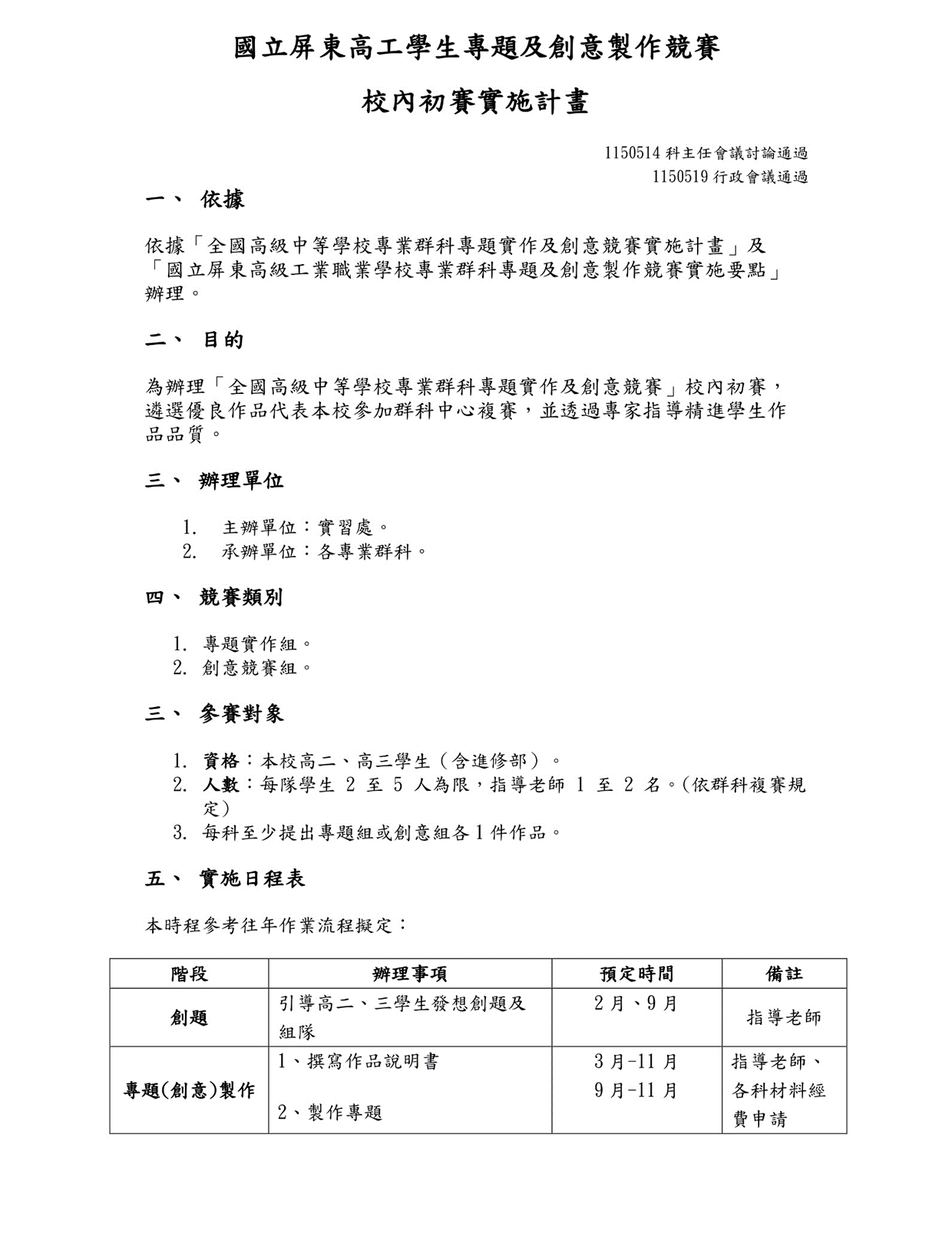 初賽附件2