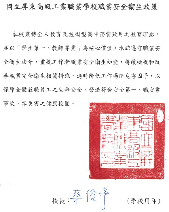 職安政策