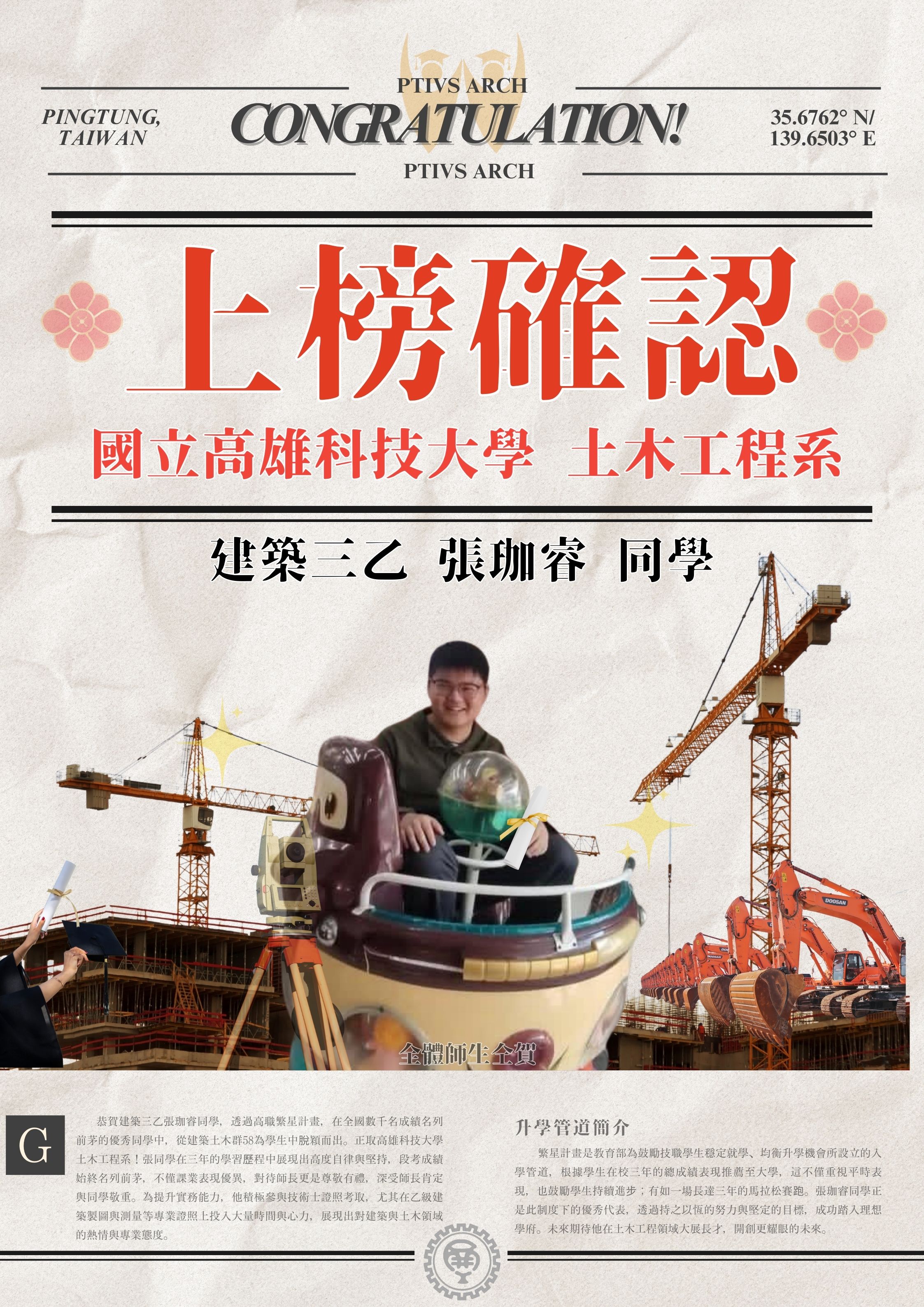  【升學榜單】☆恭賀！！建築三乙 張家睿 同學 繁星上榜高雄應用科技大學☆