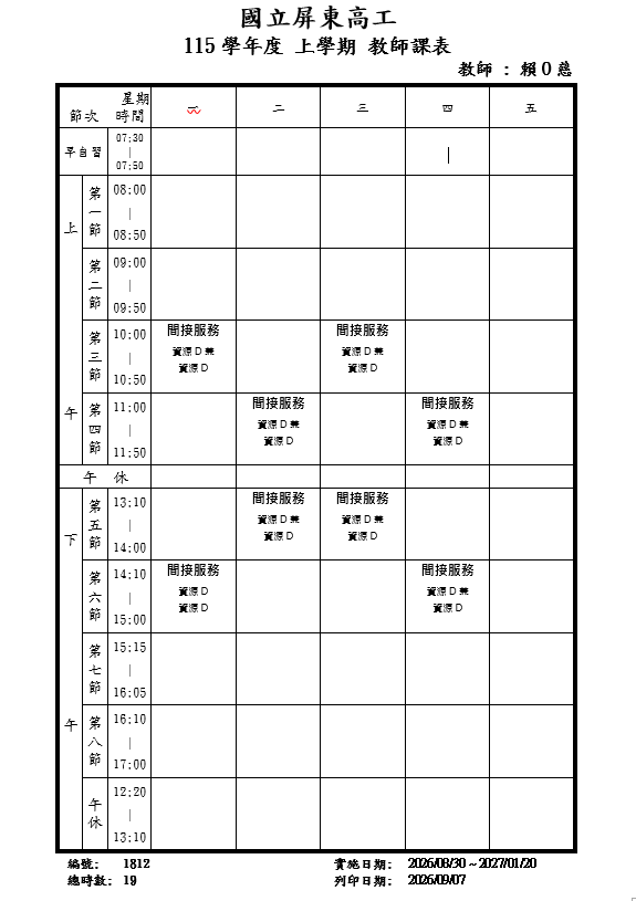 115-1賴老師間接課表