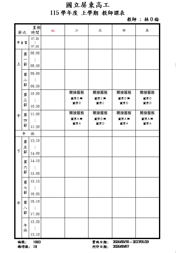 115-1林老師間接課表